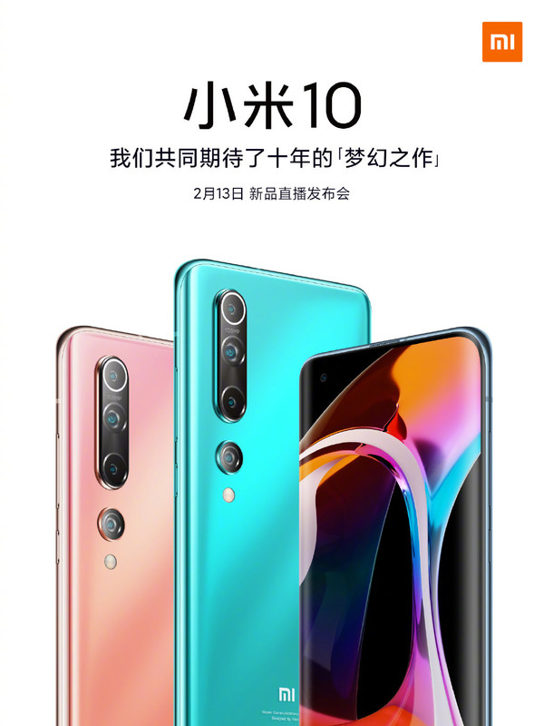小米10发布会预热海报
