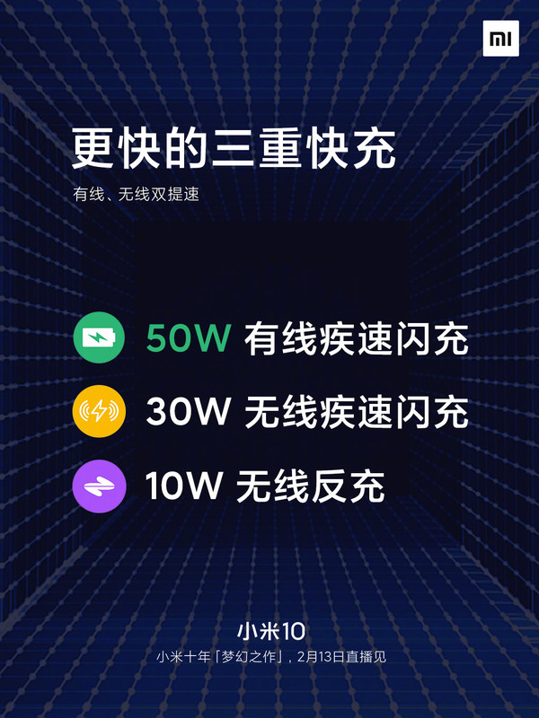 小米10充电规格