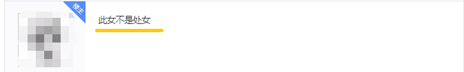 “有女孩照片，求鉴是不是处？”这个恶臭贴吧，羞辱了不止一个女性
