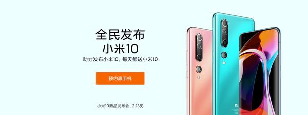 小米10下午2点发布