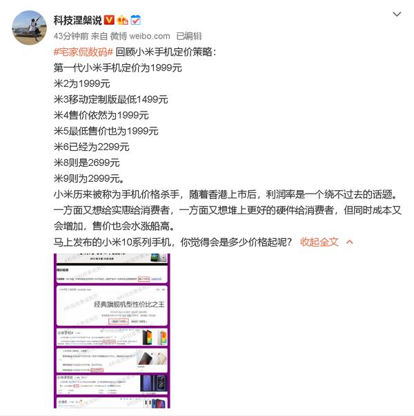 小米历代数字旗舰价格回顾