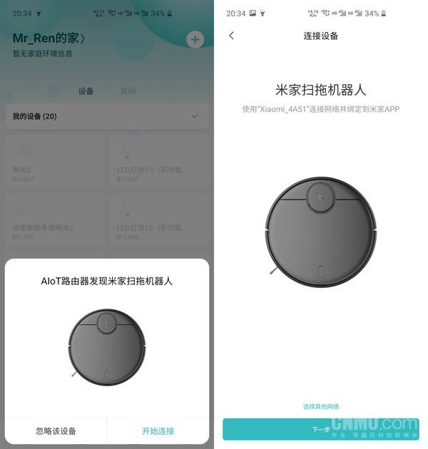自动发现身边未初始化的小米智能设备