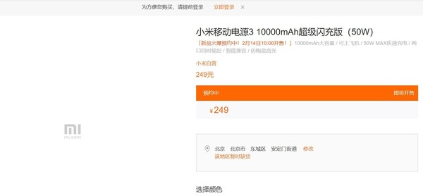 小米移动电源3