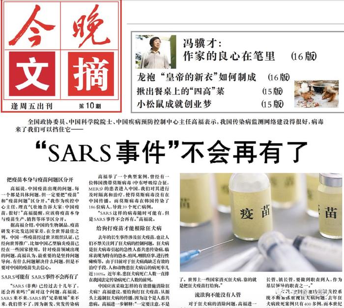 高福：我很有信心地说，“SARS类似事件”不会再出现