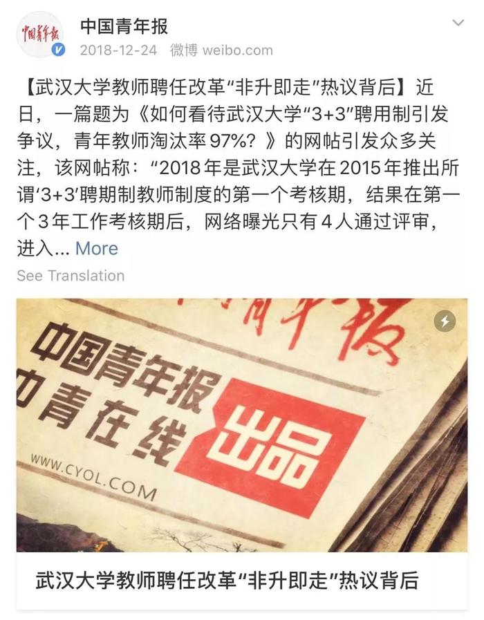 大学教师,并不是铁饭碗。/微博