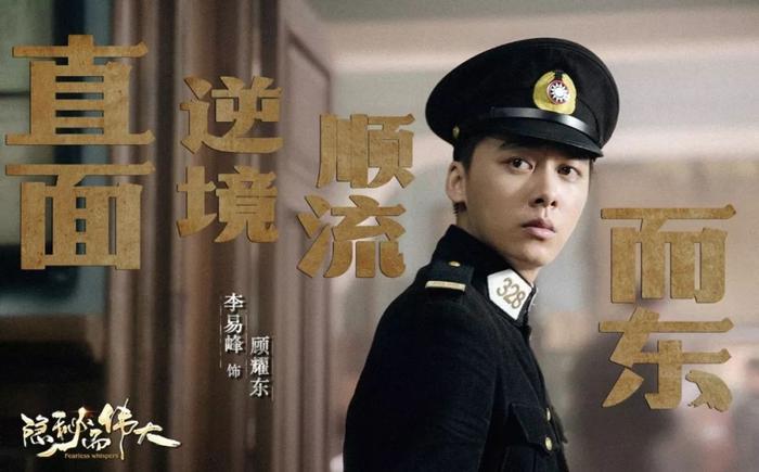 李易峰主演的谍战剧《隐秘而伟大》