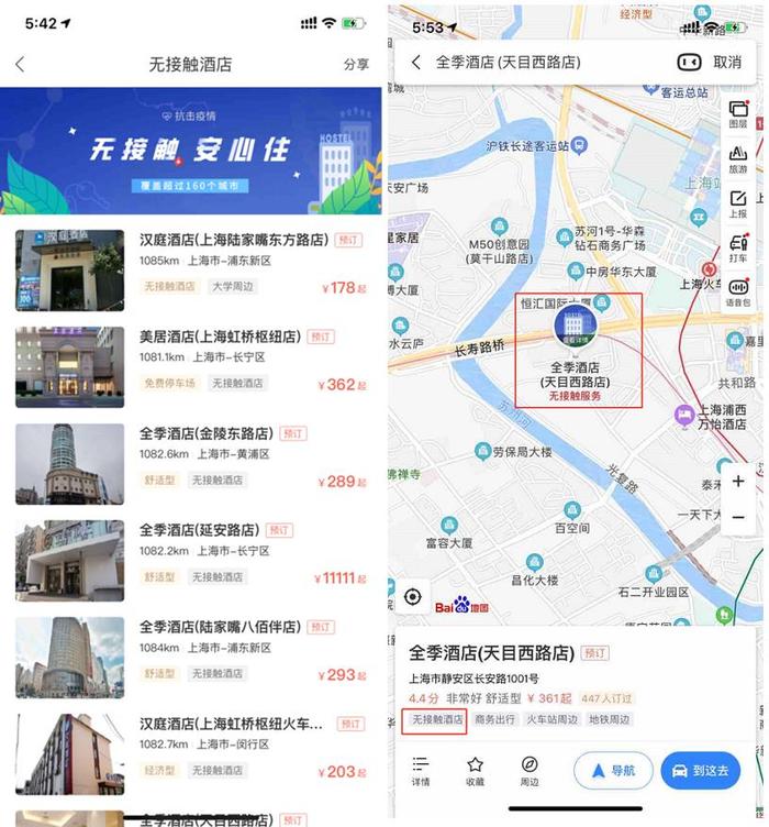 (2种方式通过百度地图查找无接触酒店)