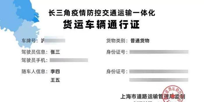 上海发布 长三角货车通行证 支持复工复产 国内新闻 时尚娱乐新闻网