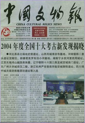 图32 小河墓地获2004年度全国十大考古新发现