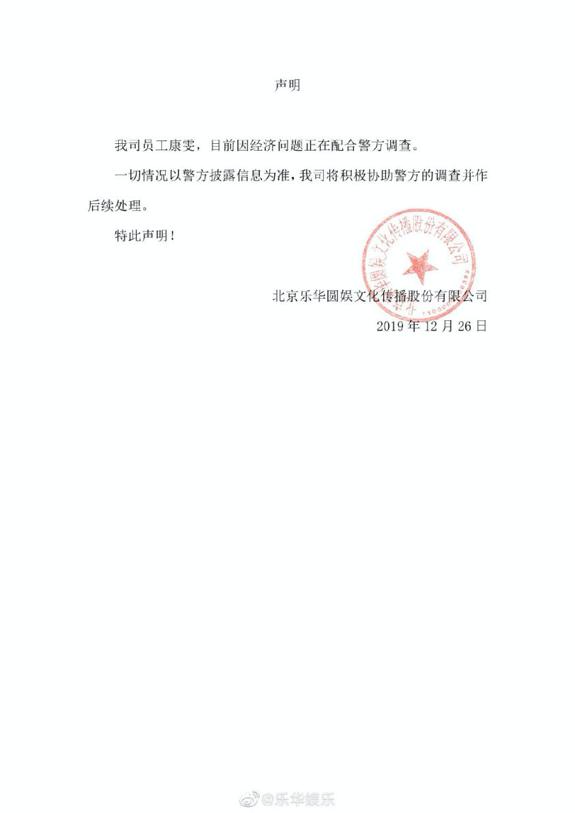 经纪人、训练生接连涉案，乐华娱乐一纸声明“割席”却难辞其咎！