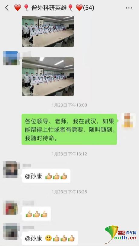 图为孙康与同事的聊天记录。受访者供图
