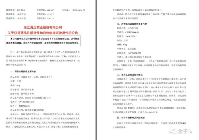 海正药业2月17日公告