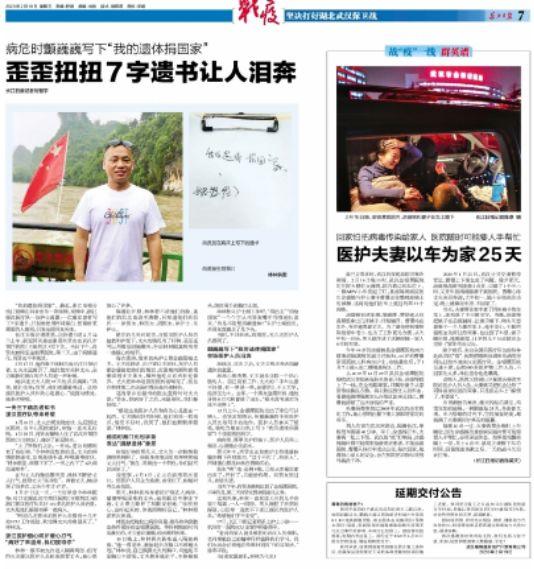 《长江日报》报道截图