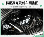 日内瓦车展亮相/叫板布加迪