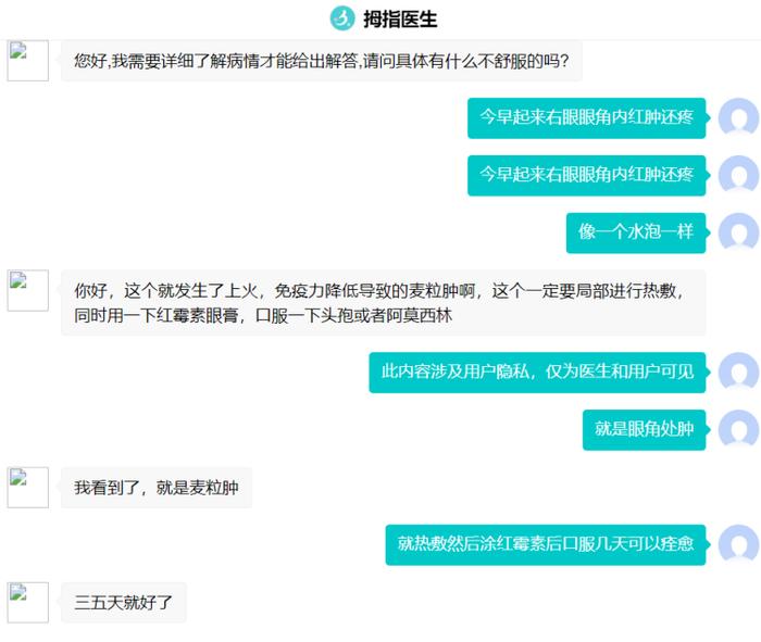 在线问诊平台(注:图仅供参考,与新闻事件无关)