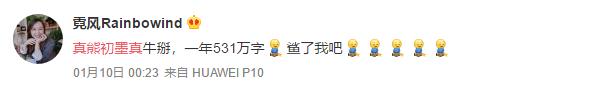 曾有网友在微博感慨真熊初墨的产出