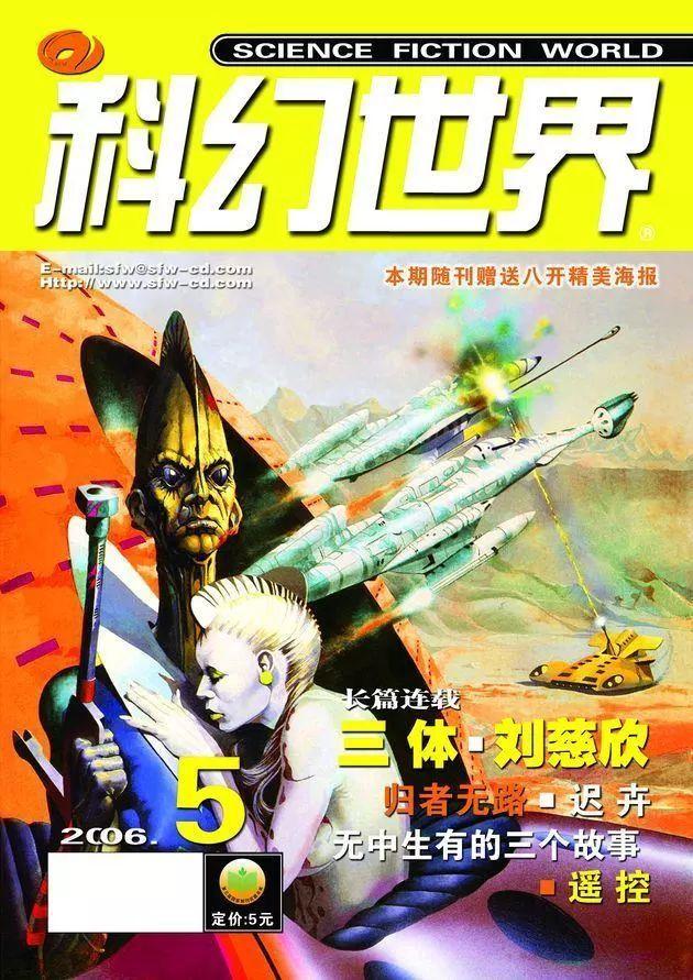 《科幻世界》封面