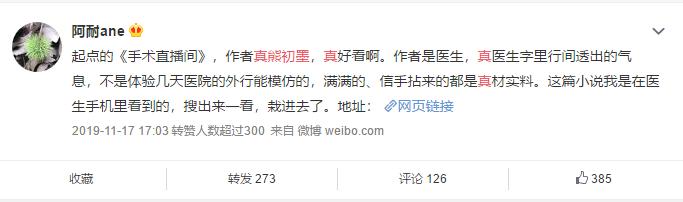 《欢乐颂》《大江大河》的作者阿耐曾在微博提及《手术直播间》