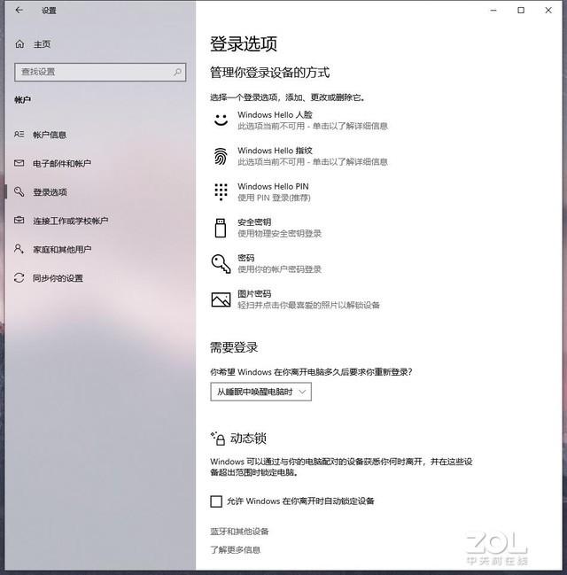 Windows Hello设置界面