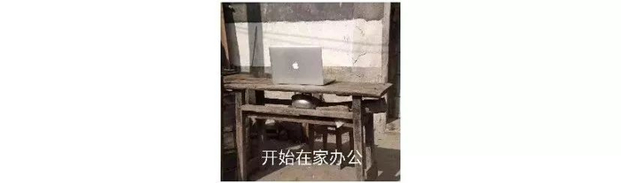 表情包“开始在家办公”(来自@闪萌表情)