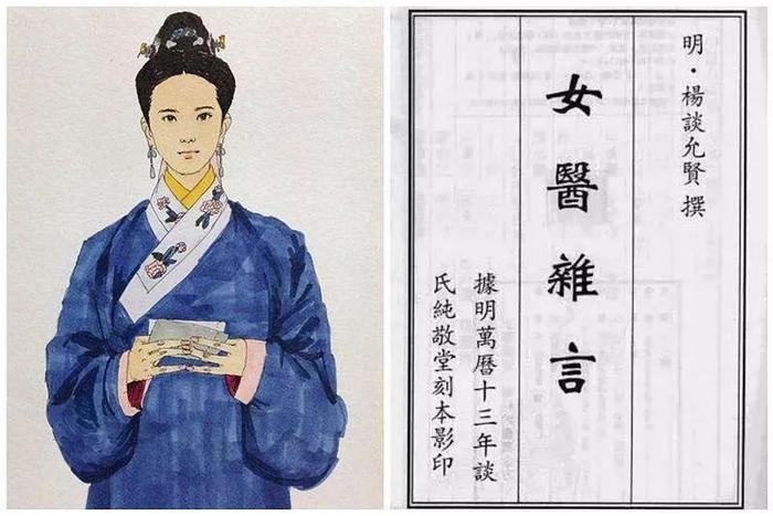 明代著名女医谈允贤和她撰写的医学著作《女医杂言》