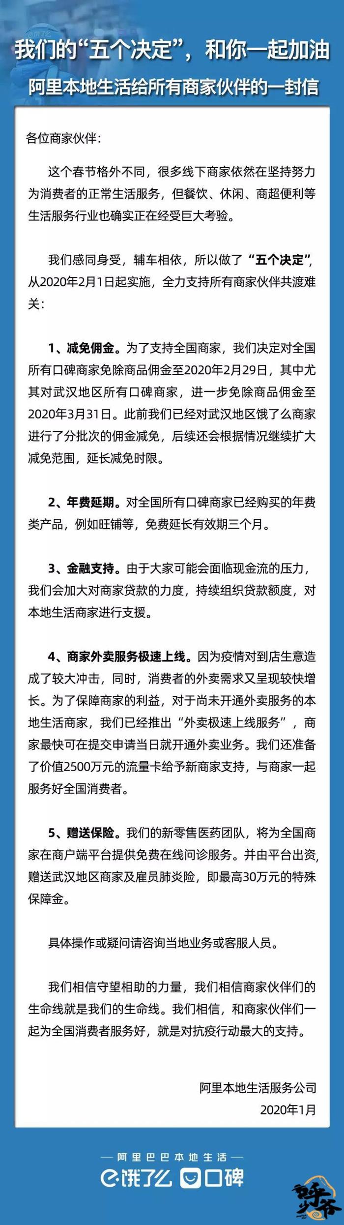 (互联网外卖平台等发布的餐饮商家帮扶政策)