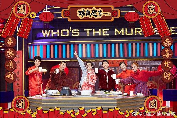 图源:明星大侦探官微