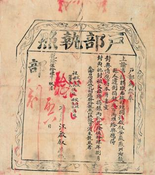 · 向朝廷捐纳一笔银子后,可以获得一份户部执照作为证明