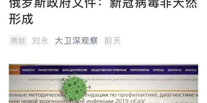 网传俄罗斯专家确定新冠病毒为人工合成纯属谣言