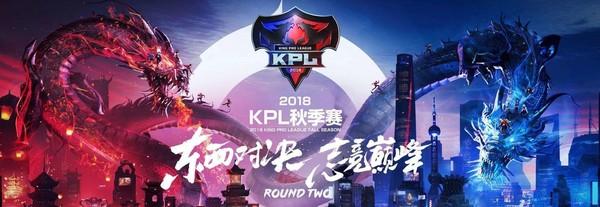 《王者荣耀》KPL 2018秋季赛