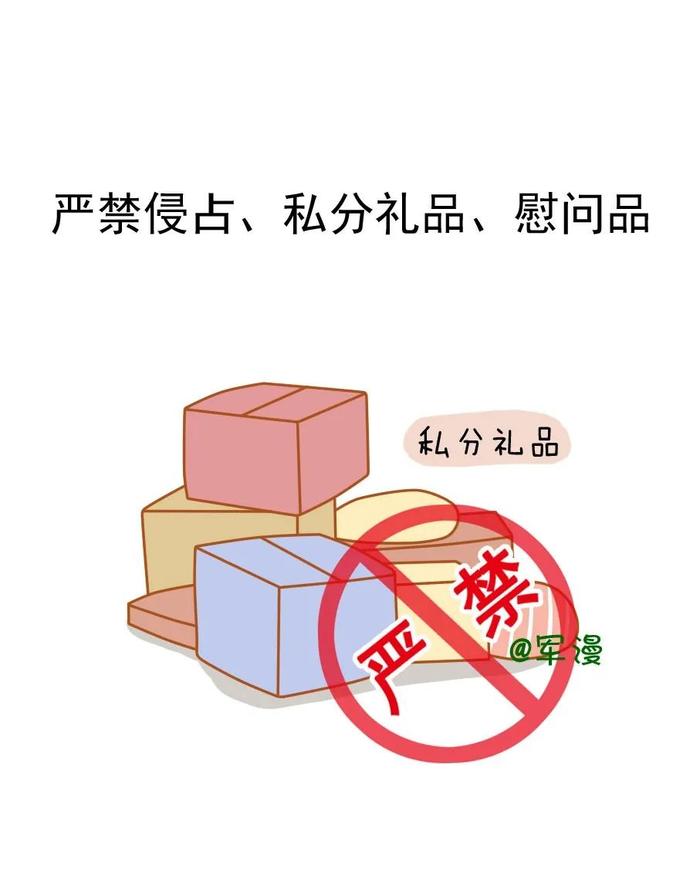 最新军地交往“13个严禁”