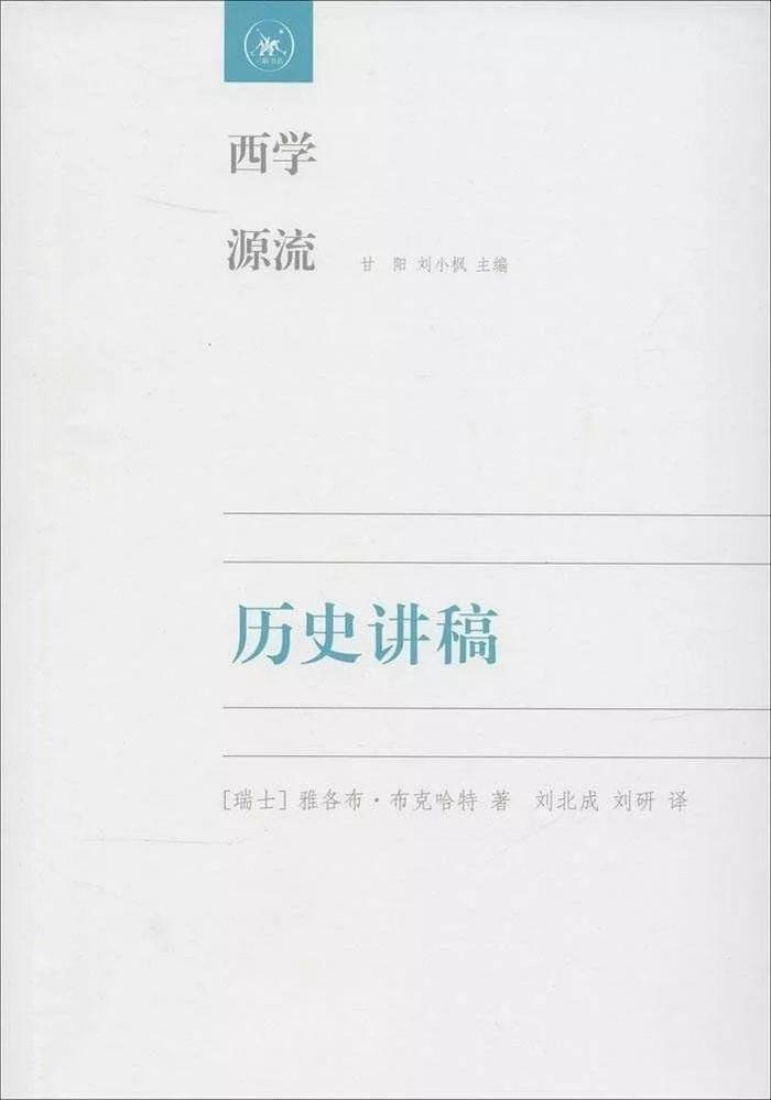 布克哈特的告诫