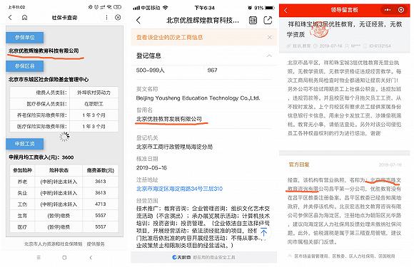 社保缴纳单位名称与劳动合同所签署企业名称不同 图片来源:由受访者提供