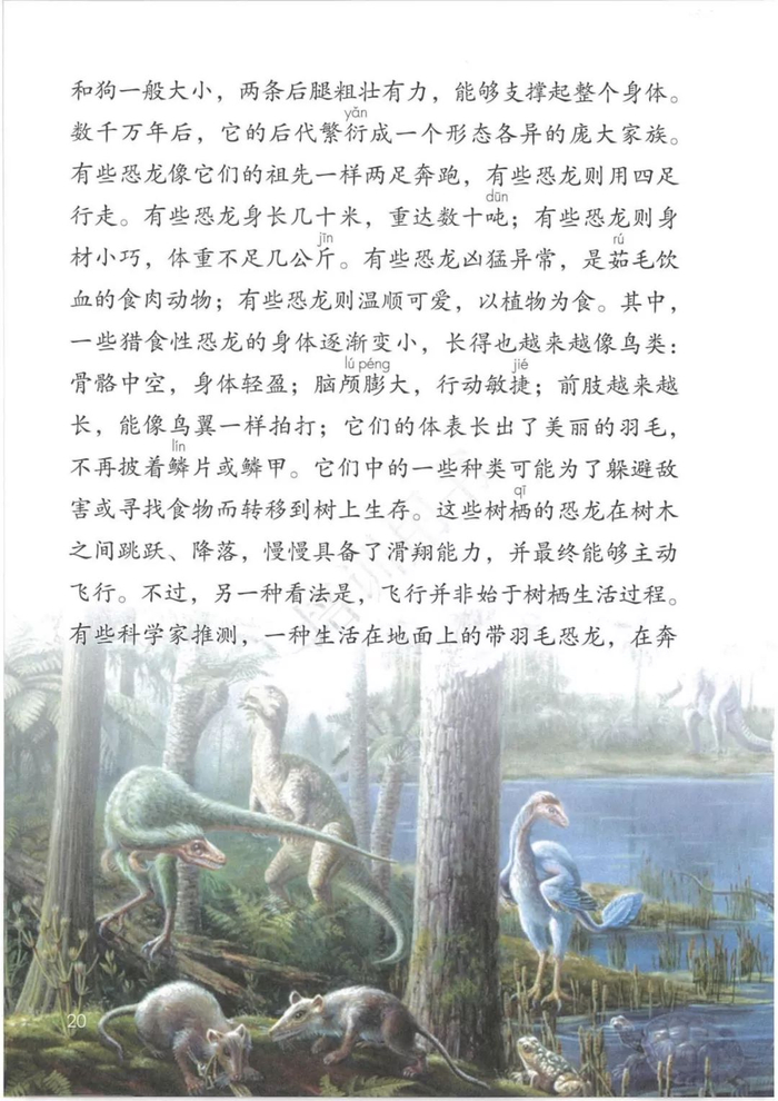 送！统编语文四年级下册第6课《飞向蓝天的恐龙》图文讲解+课文朗读+知识点+同步练习