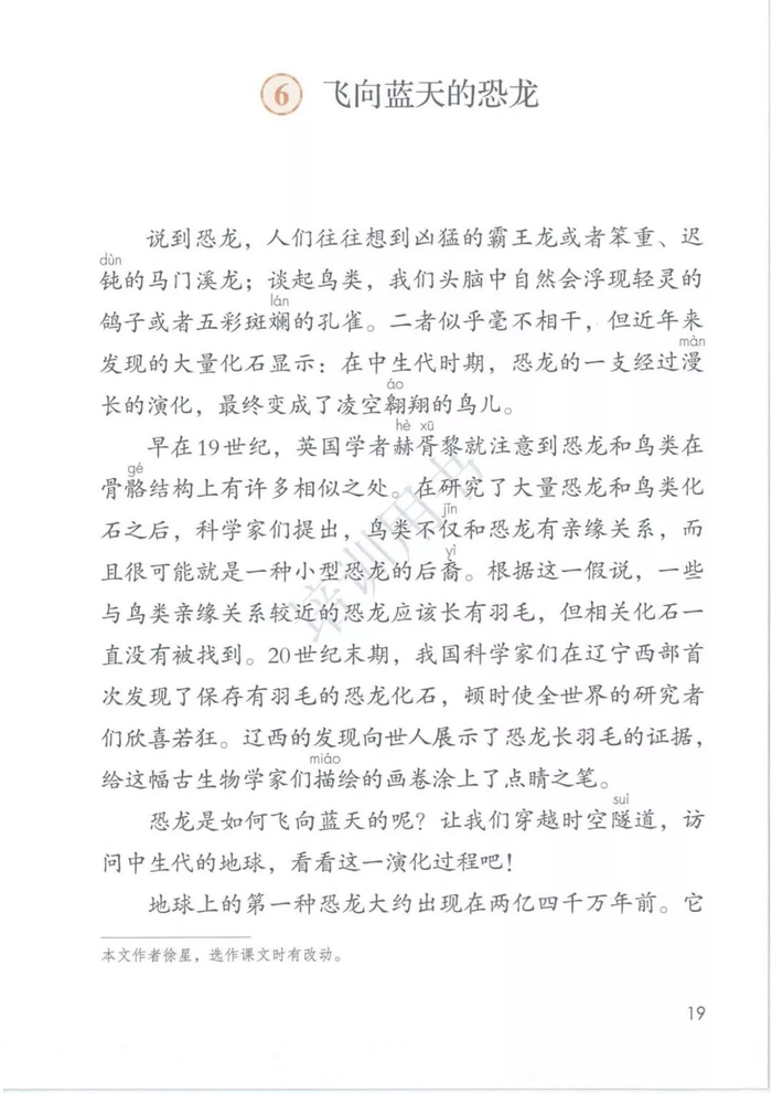 送！统编语文四年级下册第6课《飞向蓝天的恐龙》图文讲解+课文朗读+知识点+同步练习