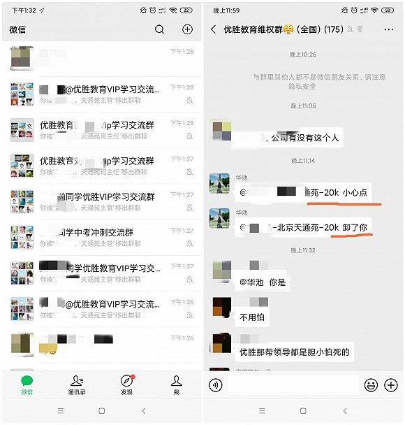 陈翔被“移除群聊”,及维权群教师被恐吓的微信截图 图片来源:由受访者提供