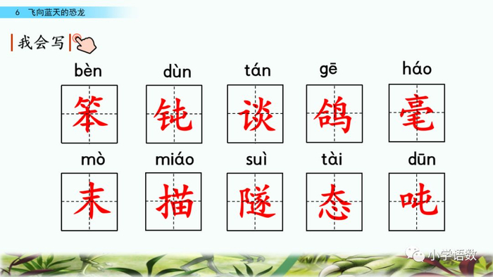 送！统编语文四年级下册第6课《飞向蓝天的恐龙》图文讲解+课文朗读+知识点+同步练习
