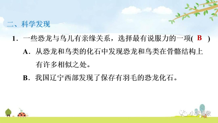 送！统编语文四年级下册第6课《飞向蓝天的恐龙》图文讲解+课文朗读+知识点+同步练习