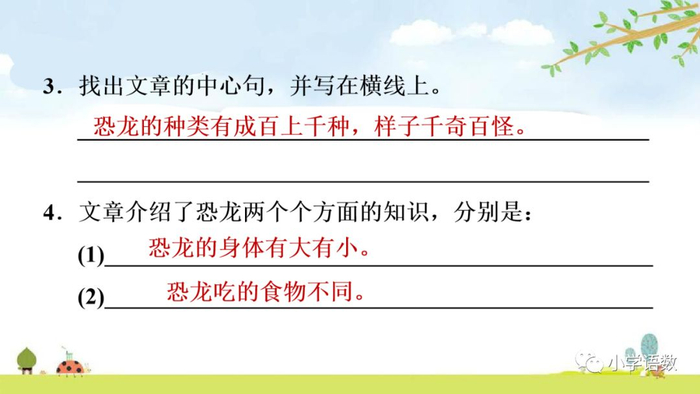 送！统编语文四年级下册第6课《飞向蓝天的恐龙》图文讲解+课文朗读+知识点+同步练习