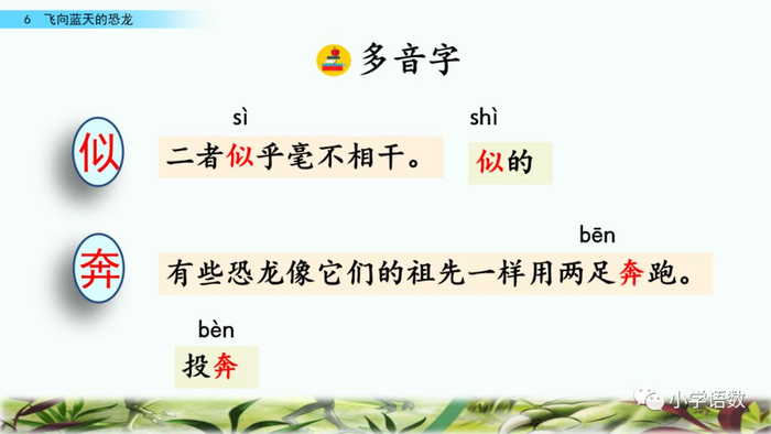 送！统编语文四年级下册第6课《飞向蓝天的恐龙》图文讲解+课文朗读+知识点+同步练习