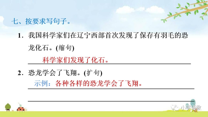 送！统编语文四年级下册第6课《飞向蓝天的恐龙》图文讲解+课文朗读+知识点+同步练习