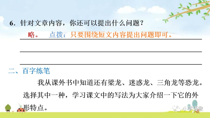 送！统编语文四年级下册第6课《飞向蓝天的恐龙》图文讲解+课文朗读+知识点+同步练习