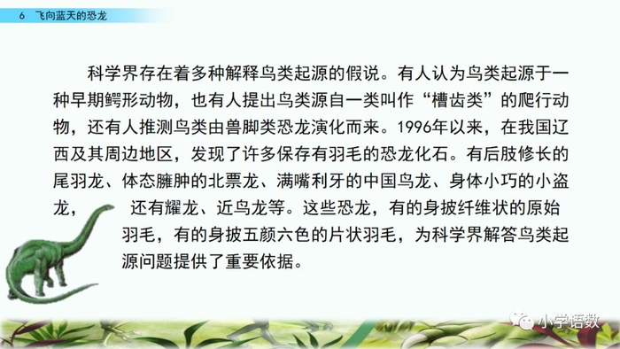 送！统编语文四年级下册第6课《飞向蓝天的恐龙》图文讲解+课文朗读+知识点+同步练习