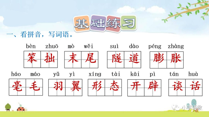 送！统编语文四年级下册第6课《飞向蓝天的恐龙》图文讲解+课文朗读+知识点+同步练习