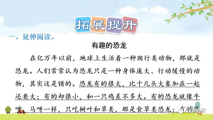 送！统编语文四年级下册第6课《飞向蓝天的恐龙》图文讲解+课文朗读+知识点+同步练习