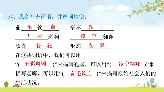 送！统编语文四年级下册第6课《飞向蓝天的恐龙》图文讲解+课文朗读+知识点+同步练习