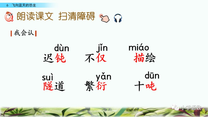 送！统编语文四年级下册第6课《飞向蓝天的恐龙》图文讲解+课文朗读+知识点+同步练习