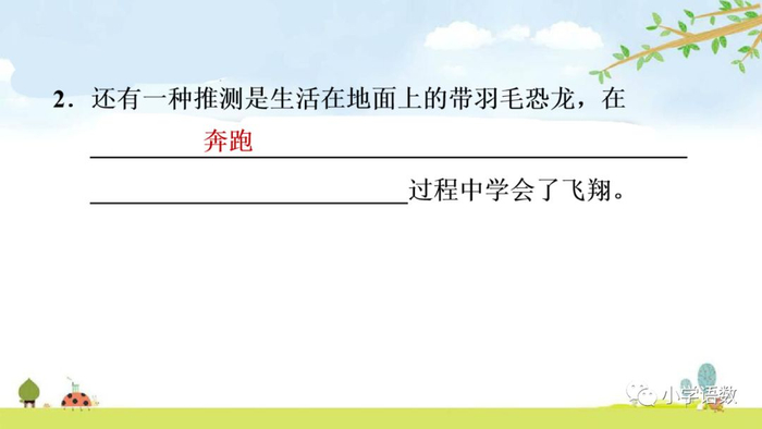 送！统编语文四年级下册第6课《飞向蓝天的恐龙》图文讲解+课文朗读+知识点+同步练习