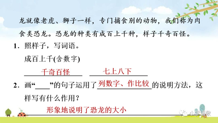 送！统编语文四年级下册第6课《飞向蓝天的恐龙》图文讲解+课文朗读+知识点+同步练习