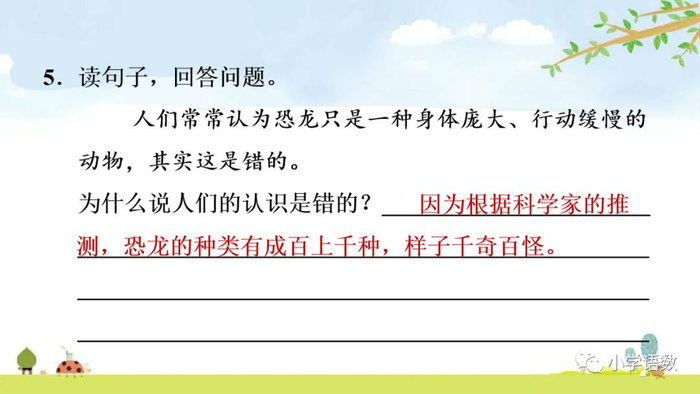 送！统编语文四年级下册第6课《飞向蓝天的恐龙》图文讲解+课文朗读+知识点+同步练习